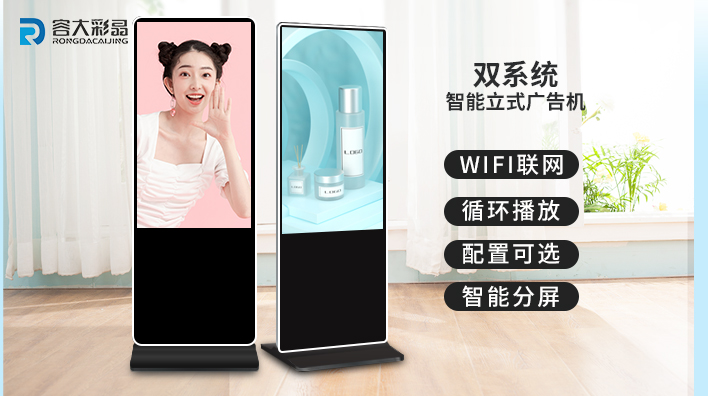 落地式液晶廣告機(jī)的優(yōu)勢(shì)有哪些？